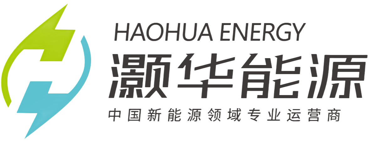 广东灏华新能源科技技术有限公司